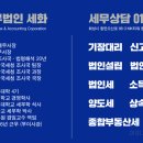 세무법인세화 이미지
