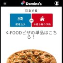 일본의 도미노 K-FOOD 비빔밥 피자 후기 이미지