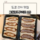 구리로 | 아이랑 도쿄여행 도미인프리미엄긴자 주변 최애맛집 그릴봉 (구리로본) 솔직 후기