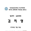 제43대 김해학생회 회장 선출 결과 공고 이미지