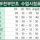 부천부안초 이미지