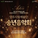 송년음악회 이미지