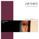 2번가