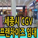 종촌동_CGV앞 이미지