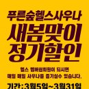 푸른숲헬스사우나 네이버블로그