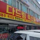 365일축산물직판장 이미지