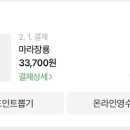 마라장룡 이미지