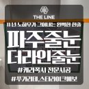 타일 | 파주줄눈 포세린 타일 컬러매칭 시공 후기