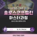 쉽게 배우는 타로심리상담(입문반) | [공지] 타로배우기 강의 | 호로스코프벨린 마스터 과정 교육 모집 안내