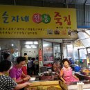 전통죽집 이미지