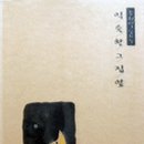 익숙한그집 이미지
