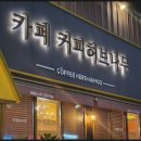 허브앤바움 | 커피 향과 허브의 조화 허브앤바움에서 특별한 경험을 느껴보세요