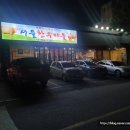 서들한우마을