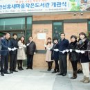 휴플러스 작은도서관 이미지