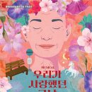 우리가 사랑했던 그날 이미지