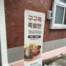 구구족동래 이미지