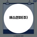 에스엔피(주) 이미지
