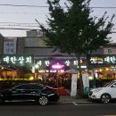 오향상회