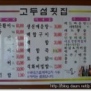 고두섬횟집 이미지