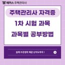 [핵심요약 및 단원별 문제풀이] 2021년 박문각 주택관리사 회계원리 | 주택관리사 1차과목 및 합격하는 과목별 공부방법