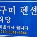 석구미펜션 이미지