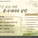 풍수지리와 상학(한국열린사이버대학교 김현회 교수) 강의 이미지