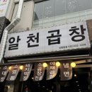 알천신중동