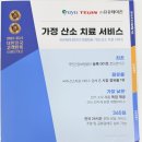 ㈜유유테이진메디케어 | 가정용산소호흡기/산소치료 신청 방법 (공단보다 이게 먼저입니다) + 업체 비교/후기