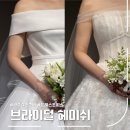 루시아뷰티 | W. 광주 브라이덜 헤미쉬 본식드레스 셀렉 후기 (드레스별 추가금 공유O)