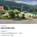 토함산마이웨이야영장 이미지