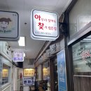 원주 자유시장 맛집 아찾집 코돈부르 돈까스 아무리찾아도찾기힘든집