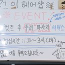 건이헤어샵