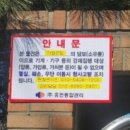 공장저당 (기계기구) 및 경고문 이미지