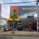 배방DC