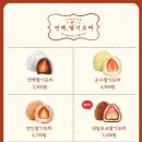 연백딸기모찌 - 연수구 | 연백딸기모찌