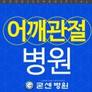 굳센병원 이미지