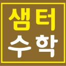 팀수학학원