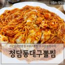 남양산역맛집 양산대구뽈찜맛집추천 양산범어밥집 &#39;청담동대구뽈찜아구찜 남양산역 물금범어점&#39;