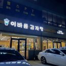 이바돔감자탕구미문성점