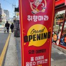 취향마라오산역점