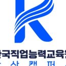 [한국직업능력교육원 안산] 아파트 경리회계 개강(12/8) 내일배움카드 / 국비지원과정