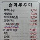 솔미신쭈꾸미 이미지