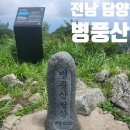 전남 담양 한재골 병풍산 등산 최단 코스 블랙야크 100대 명산 플러스