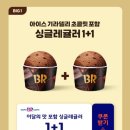 배스킨라빈스방화역점