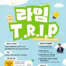 라임 P.T 이미지