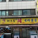 양재 맛집 숙성회 횟집 해우름 내돈내산 후기