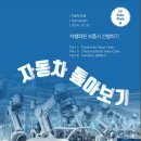 삼원금형정공 앞 | [전장부품] 자동차 부품의 종류와 기초 개념, 관련 기업 한방에 정리하기