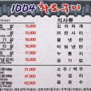1004화로구이 이미지