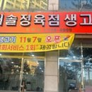 대솔정육생고기
