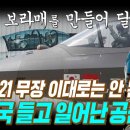 KF-21 보라매 전투기의 무장 국산화를 강력히 정부에 요구한 공군 이미지